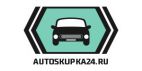 Autoskupka24 - выкуп авто, срочный выкуп авто в спб