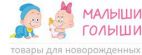 МалышиГолыши.ру, Магазин товаров для новорожденных