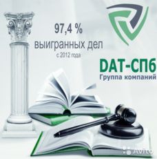 DAT-СПб