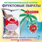 Напиток Фруктовые пираты со вкусом Малина сухой витаминизированный 1000 г Гармония