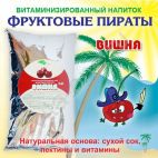 Напиток Фруктовые пираты со вкусом Вишня сухой витаминизированный 1000 г Гармония