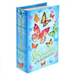 Книга сейф с бабочками