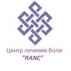 Центр лечения боли «RANC»
