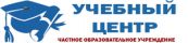 Учебный центр повышения квалификации и профессиональной переподготовки